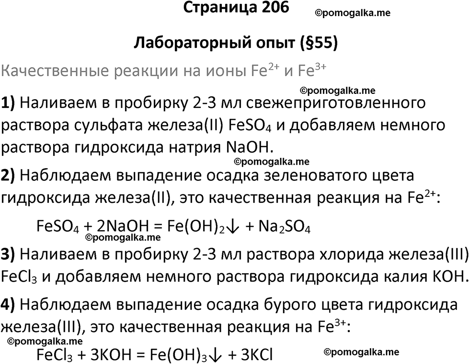 страница 206 химия 9 класс Рудзитис, Фельдман 2025 год