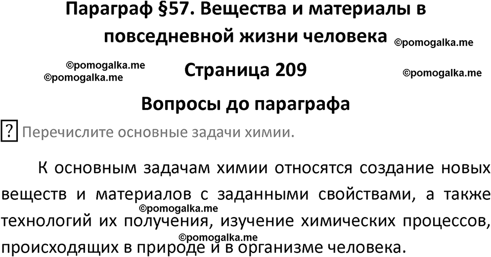 страница 209 химия 9 класс Рудзитис, Фельдман 2025 год