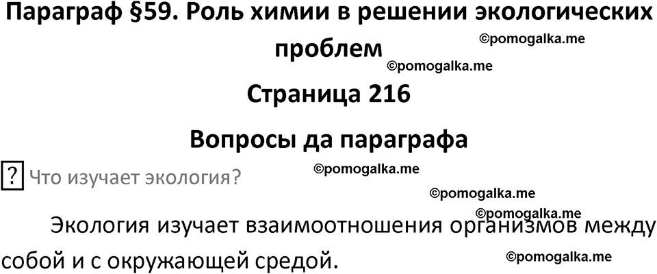 страница 216 химия 9 класс Рудзитис, Фельдман 2025 год