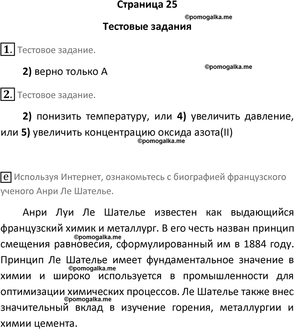 страница 25 химия 9 класс Рудзитис, Фельдман 2025 год