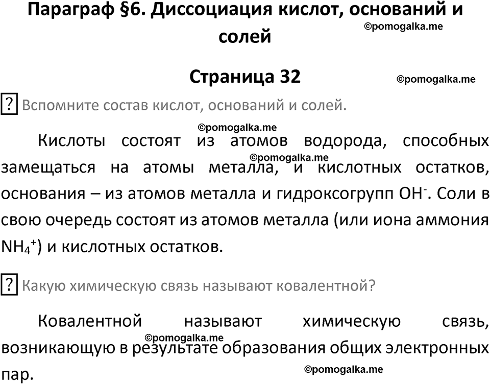 страница 32 химия 9 класс Рудзитис, Фельдман 2025 год