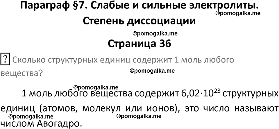 страница 36 химия 9 класс Рудзитис, Фельдман 2025 год