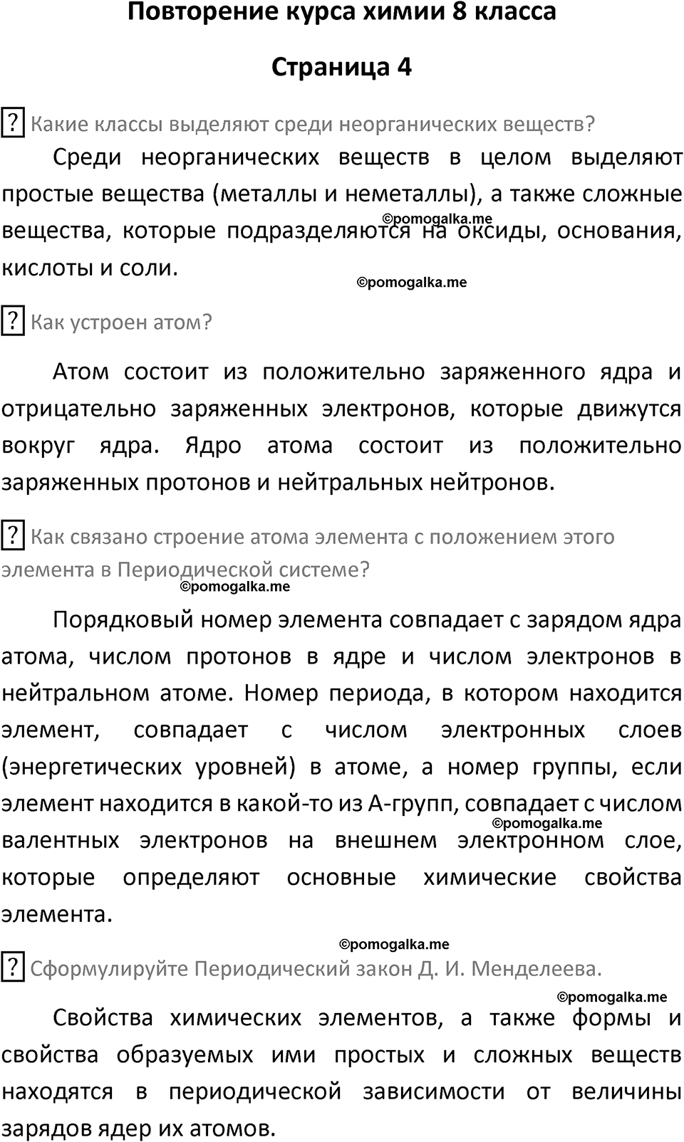 страница 4 химия 9 класс Рудзитис, Фельдман 2025 год
