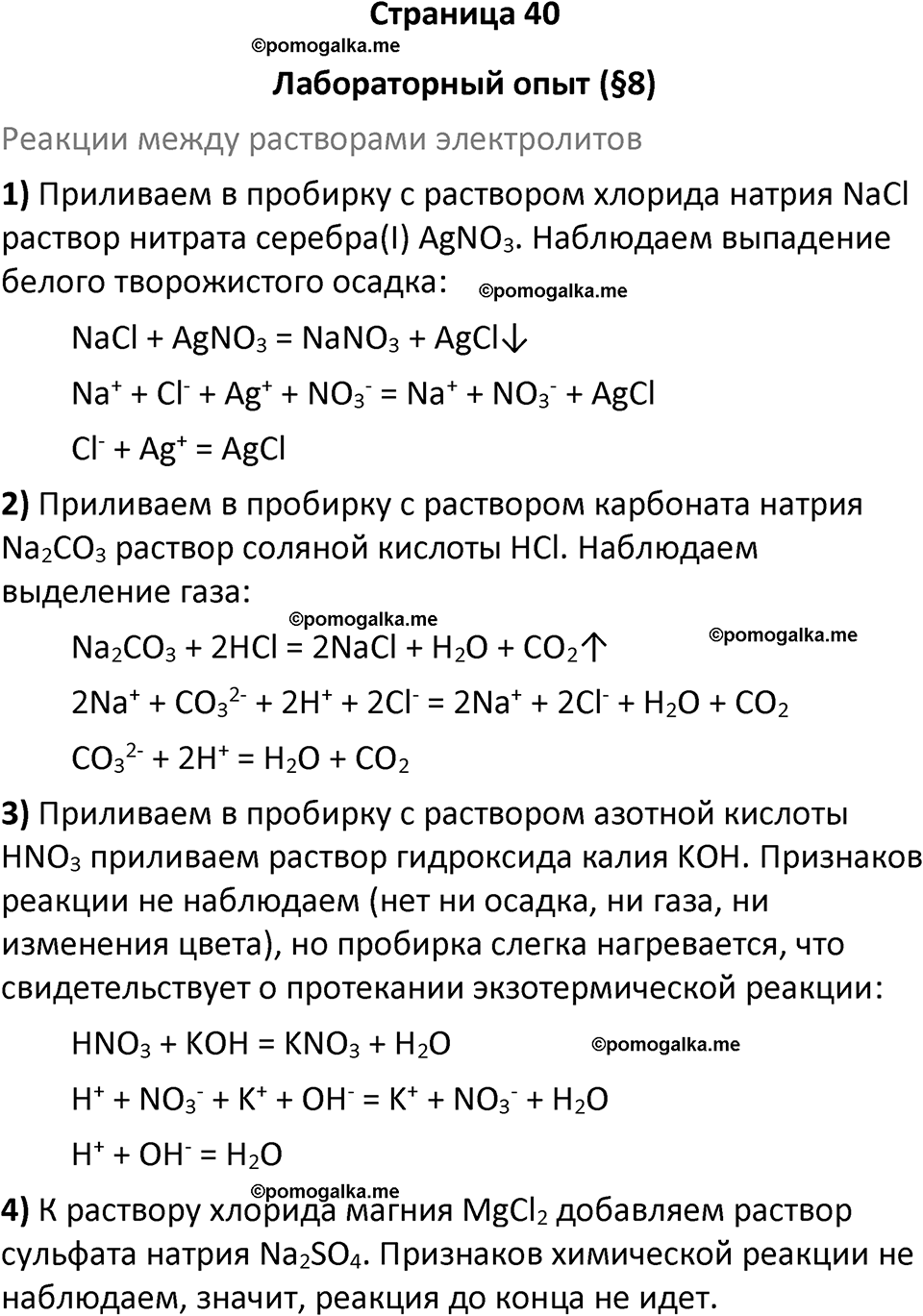 страница 40 химия 9 класс Рудзитис, Фельдман 2025 год