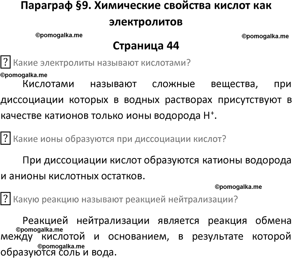 страница 44 химия 9 класс Рудзитис, Фельдман 2025 год