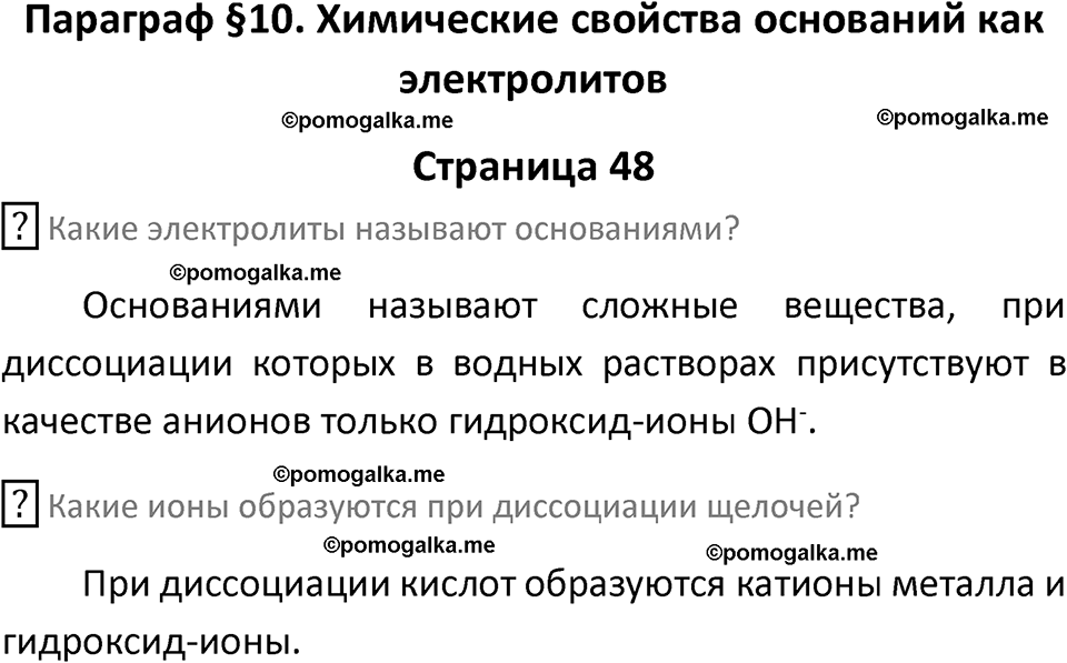 страница 48 химия 9 класс Рудзитис, Фельдман 2025 год