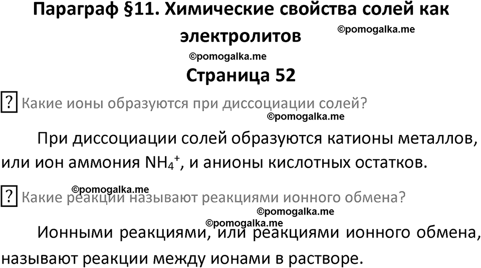 страница 52 химия 9 класс Рудзитис, Фельдман 2025 год