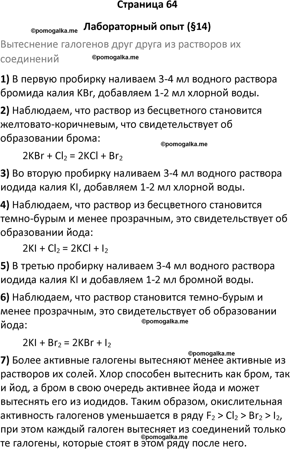 страница 64 химия 9 класс Рудзитис, Фельдман 2025 год