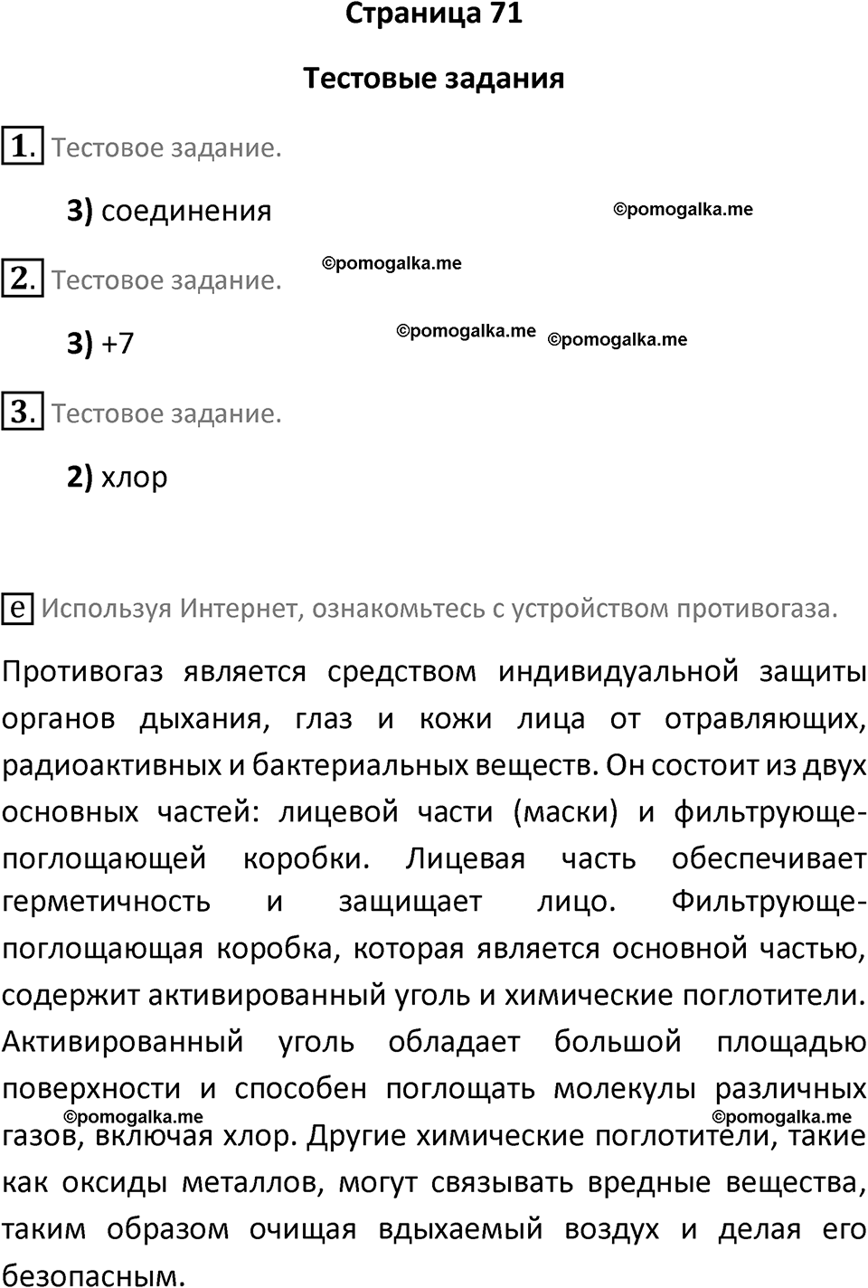 страница 71 химия 9 класс Рудзитис, Фельдман 2025 год