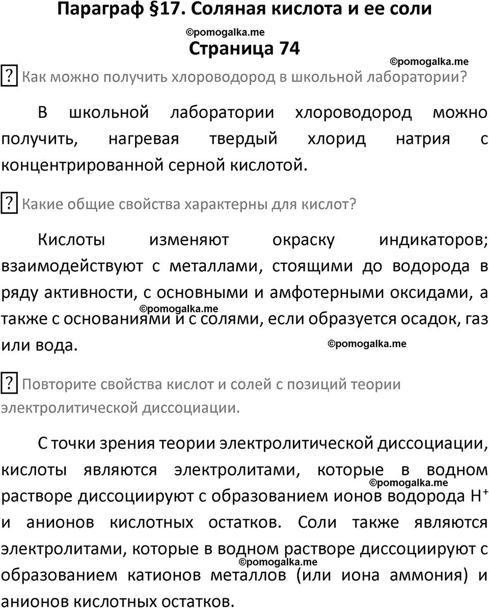 страница 74 химия 9 класс Рудзитис, Фельдман 2025 год