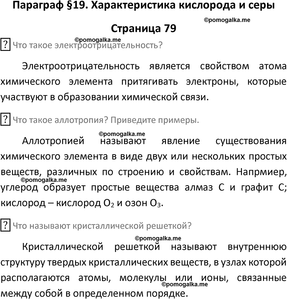 страница 79 химия 9 класс Рудзитис, Фельдман 2025 год