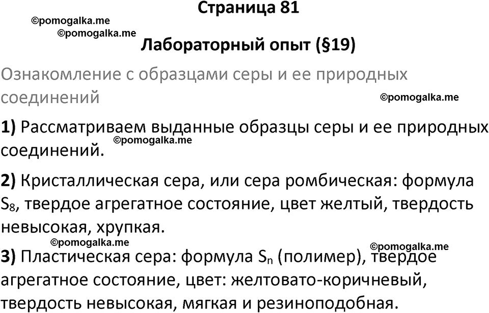 страница 81 химия 9 класс Рудзитис, Фельдман 2025 год