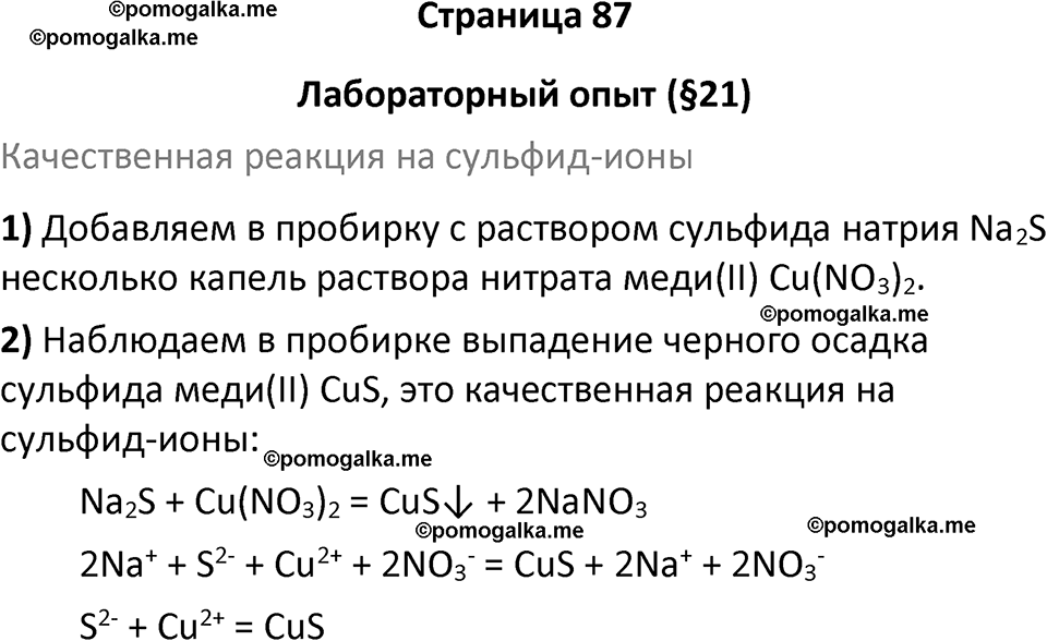 страница 87 химия 9 класс Рудзитис, Фельдман 2025 год