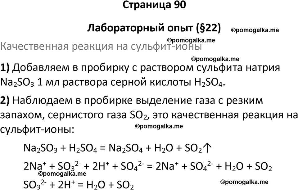 страница 90 химия 9 класс Рудзитис, Фельдман 2025 год
