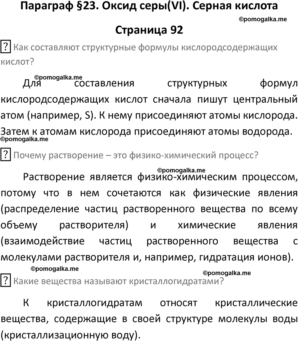 страница 92 химия 9 класс Рудзитис, Фельдман 2025 год