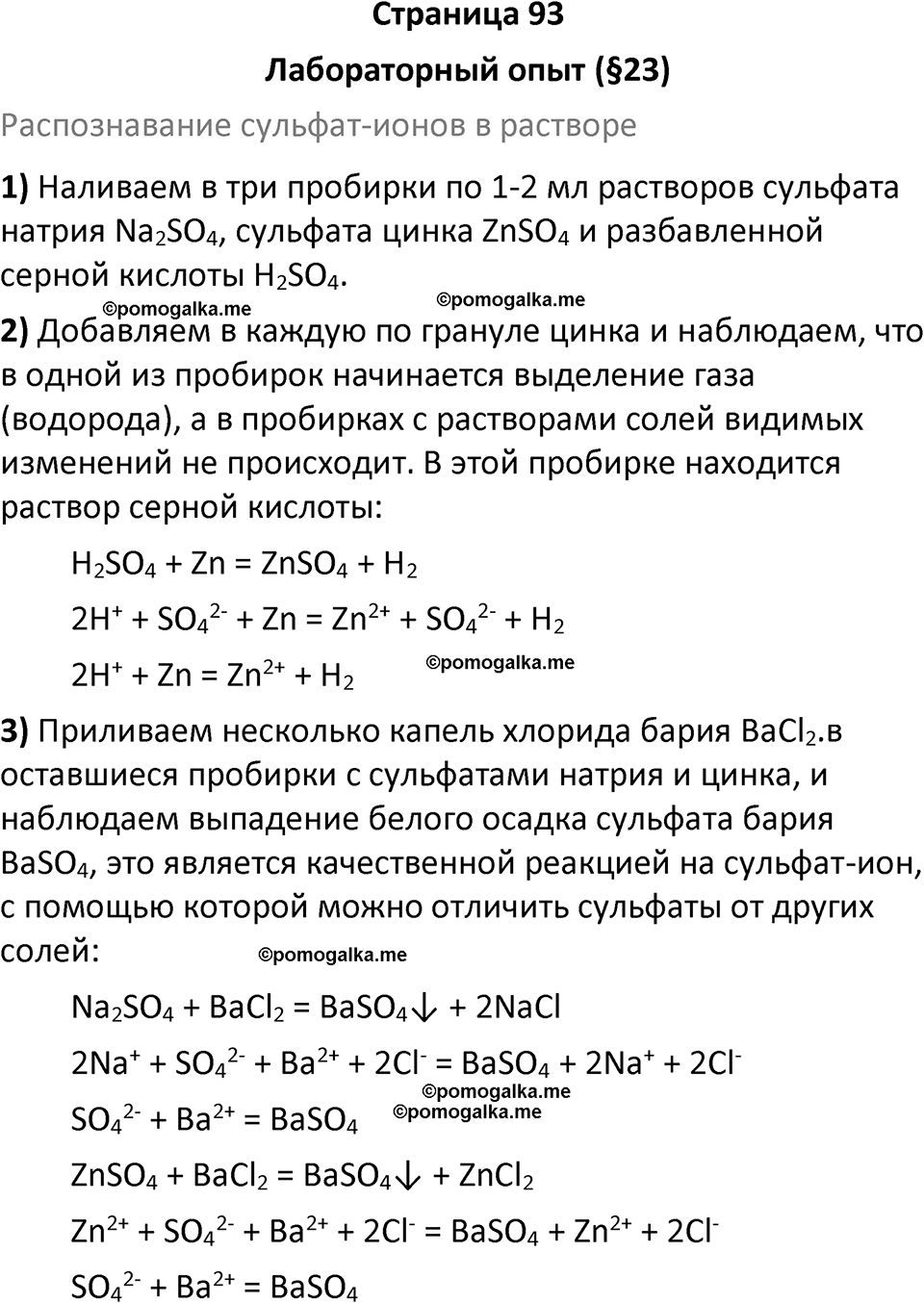 страница 93 химия 9 класс Рудзитис, Фельдман 2025 год