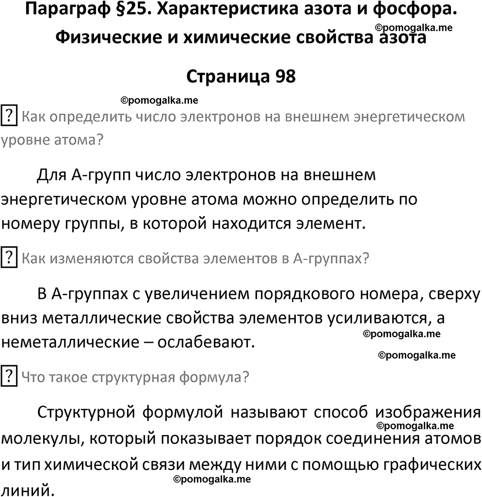 страница 98 химия 9 класс Рудзитис, Фельдман 2025 год