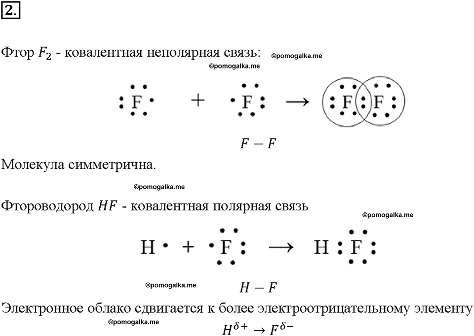 §12. Характеристика галогенов. (стр. 43-80). Подумай, ответь, выполни. Задание №2 химия 9 класс Рудзитис