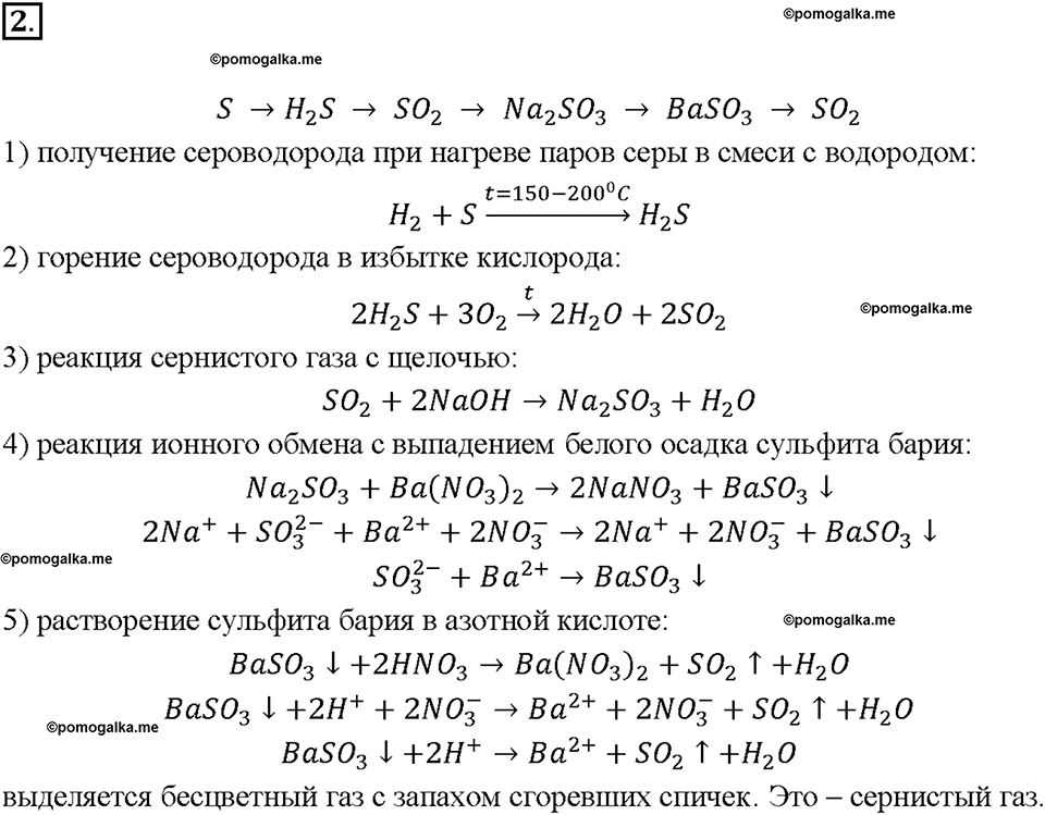 §20. Оксид серы (IV). Сернистая кислота. (стр. 71-73). Подумай, ответь, выполни. Задание №2 химия 9 класс Рудзитис