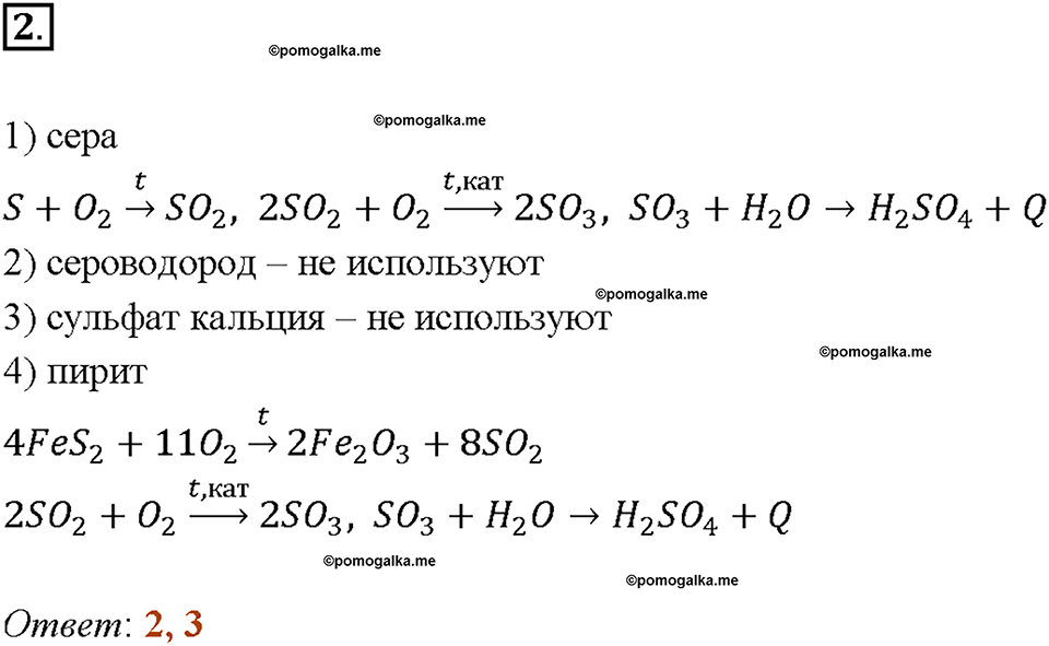 §21. Оксид серы (VI). Серная кислота. (стр. 74-78). Тестовые задания. Задание №2 химия 9 класс Рудзитис