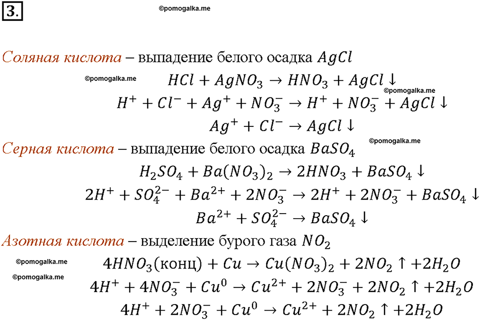 §27. Азотная кислота. (стр. 92-96). Подумай, ответь, выполни. Задание №3 химия 9 класс Рудзитис
