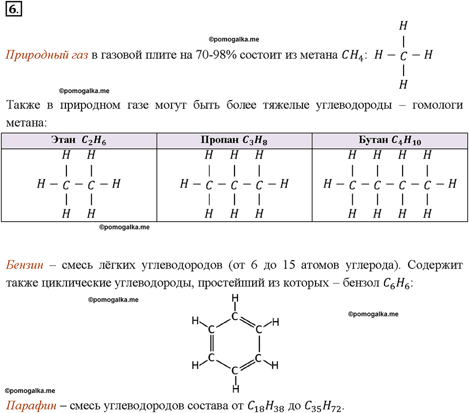 §51. Органическая химия. (стр. 178-180). Подумай, ответь, выполни. Задание №6 химия 9 класс Рудзитис