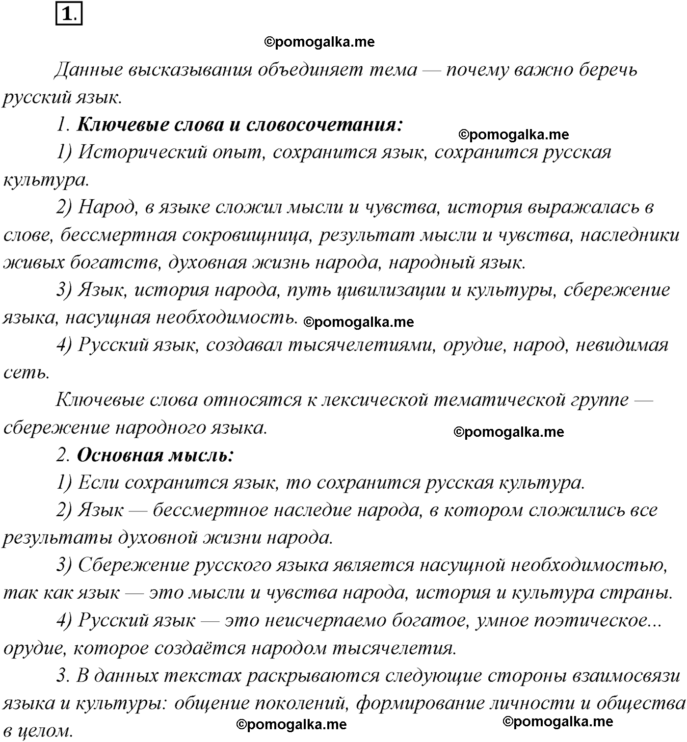 страница 4 упражнение 1 русский язык 9 класс Рыбченкова учебник 2022 год
