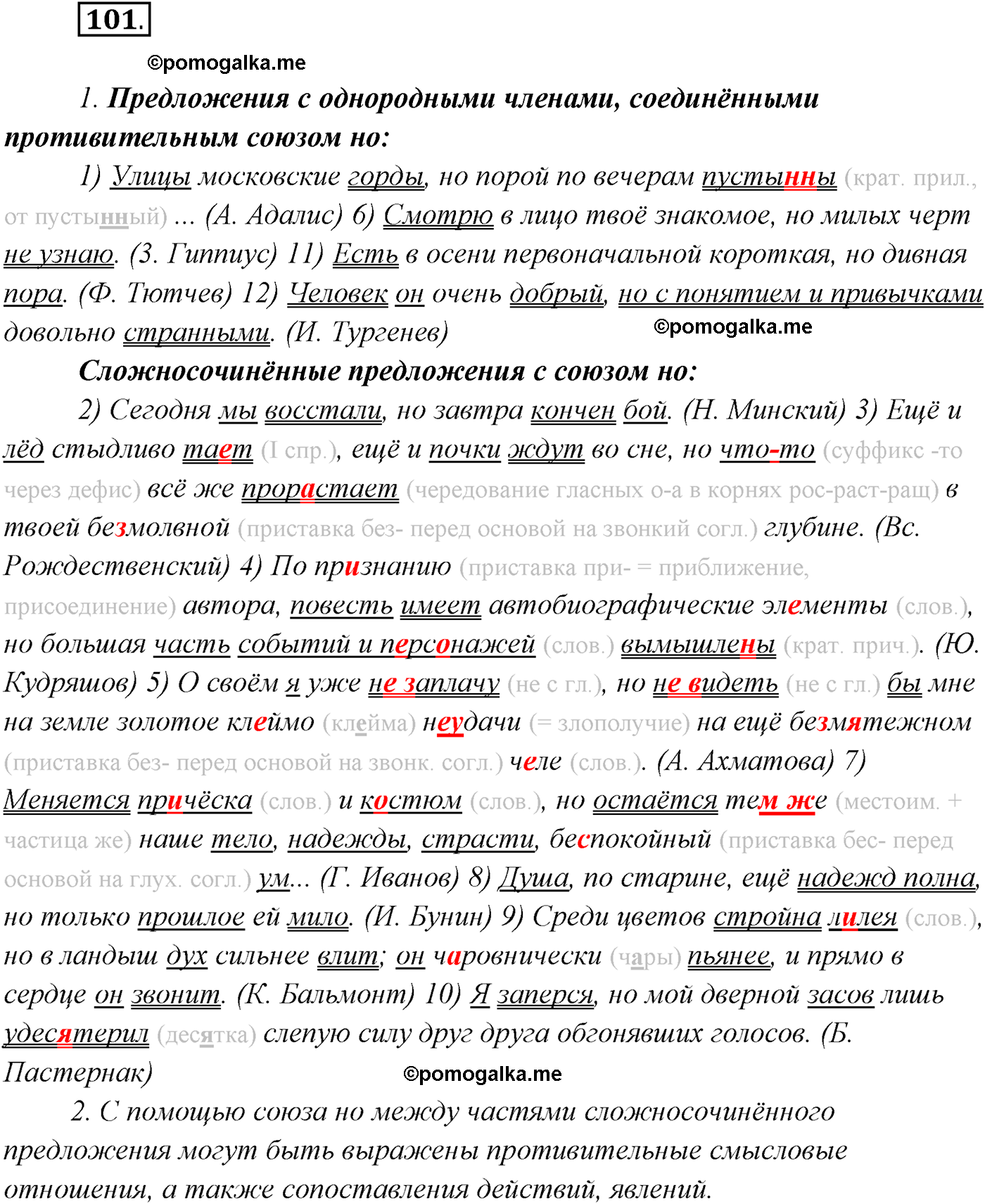 страница 61 упражнение 101 русский язык 9 класс Рыбченкова учебник 2022 год