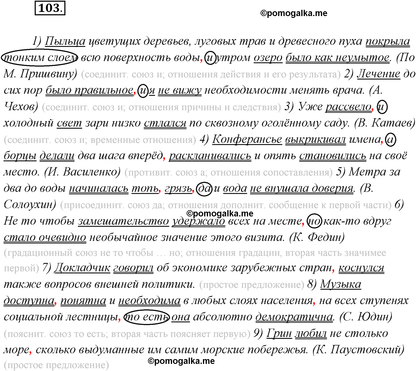 страница 62 упражнение 103 русский язык 9 класс Рыбченкова учебник 2022 год
