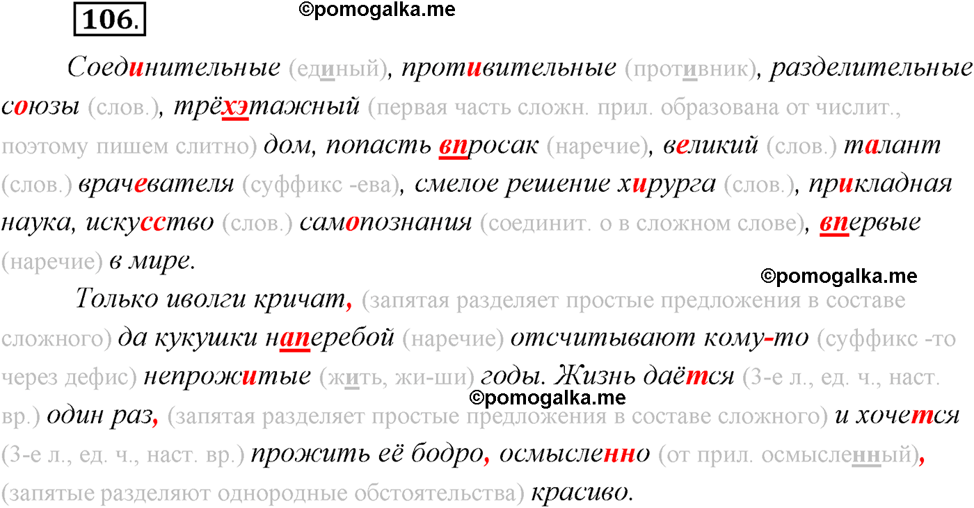 страница 65 упражнение 106 русский язык 9 класс Рыбченкова учебник 2022 год
