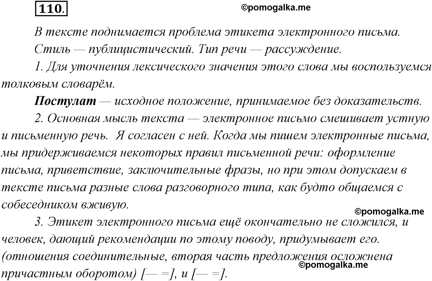 страница 66 упражнение 110 русский язык 9 класс Рыбченкова учебник 2022 год