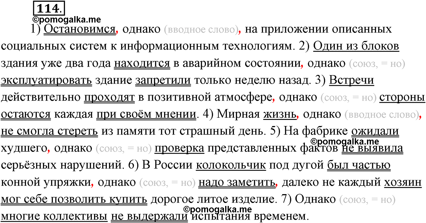 упражнение №114 русский язык 9 класс Рыбченкова, Александрова