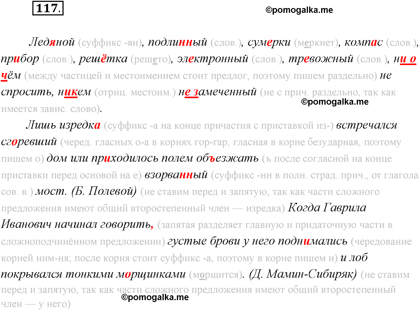 упражнение №117 русский язык 9 класс Рыбченкова, Александрова