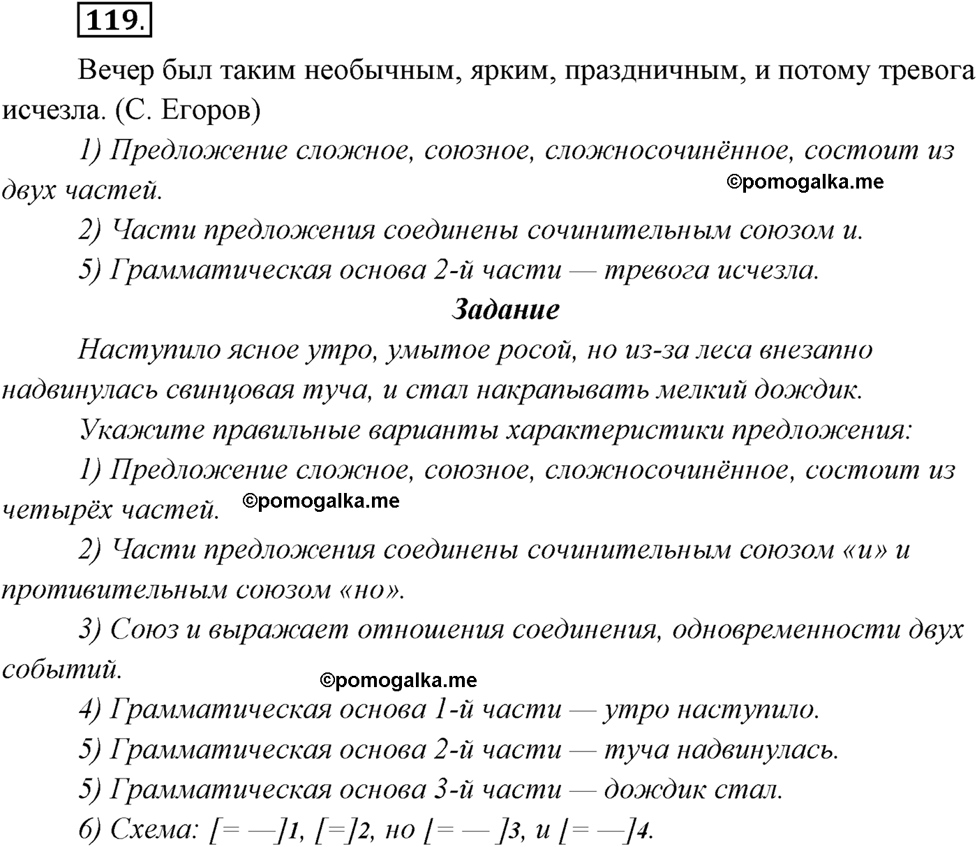 упражнение №119 русский язык 9 класс Рыбченкова, Александрова