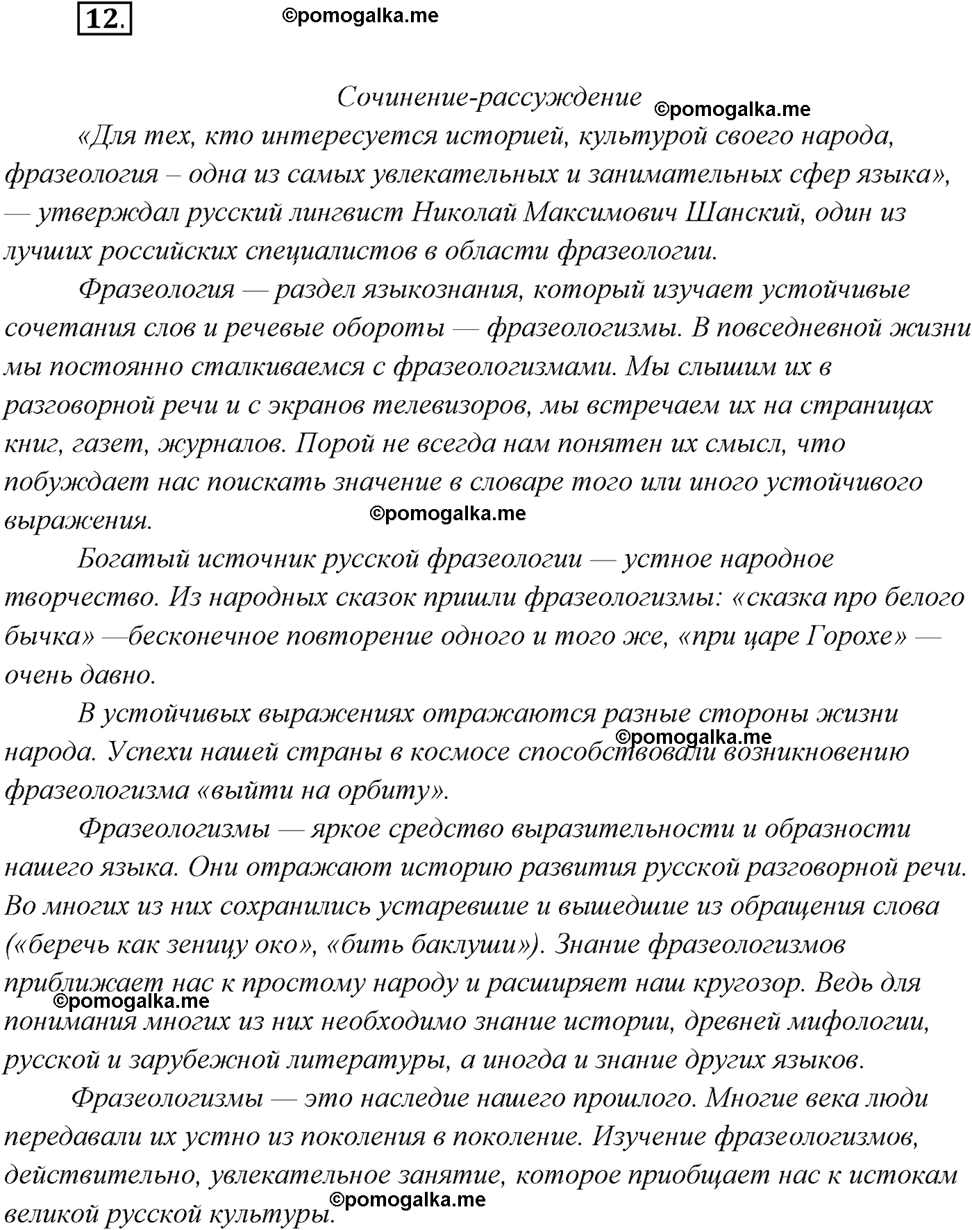 страница 12 упражнение 12 русский язык 9 класс Рыбченкова учебник 2022 год