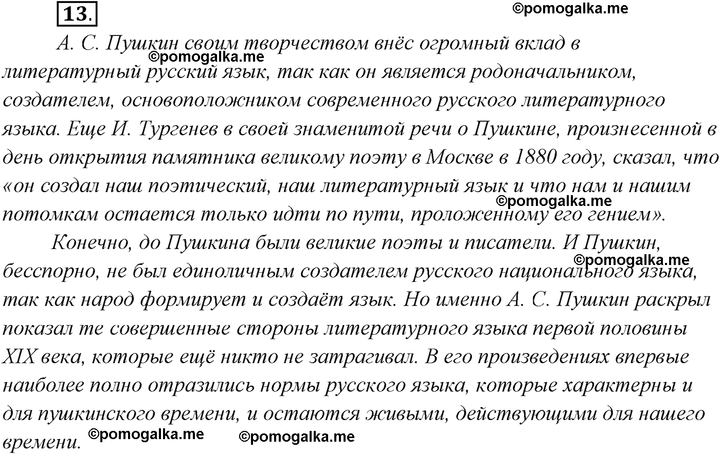 страница 12 упражнение 13 русский язык 9 класс Рыбченкова учебник 2022 год