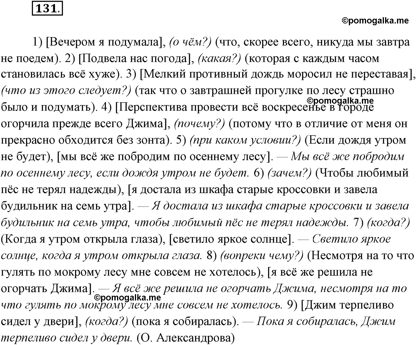 страница 79 упражнение 131 русский язык 9 класс Рыбченкова учебник 2022 год