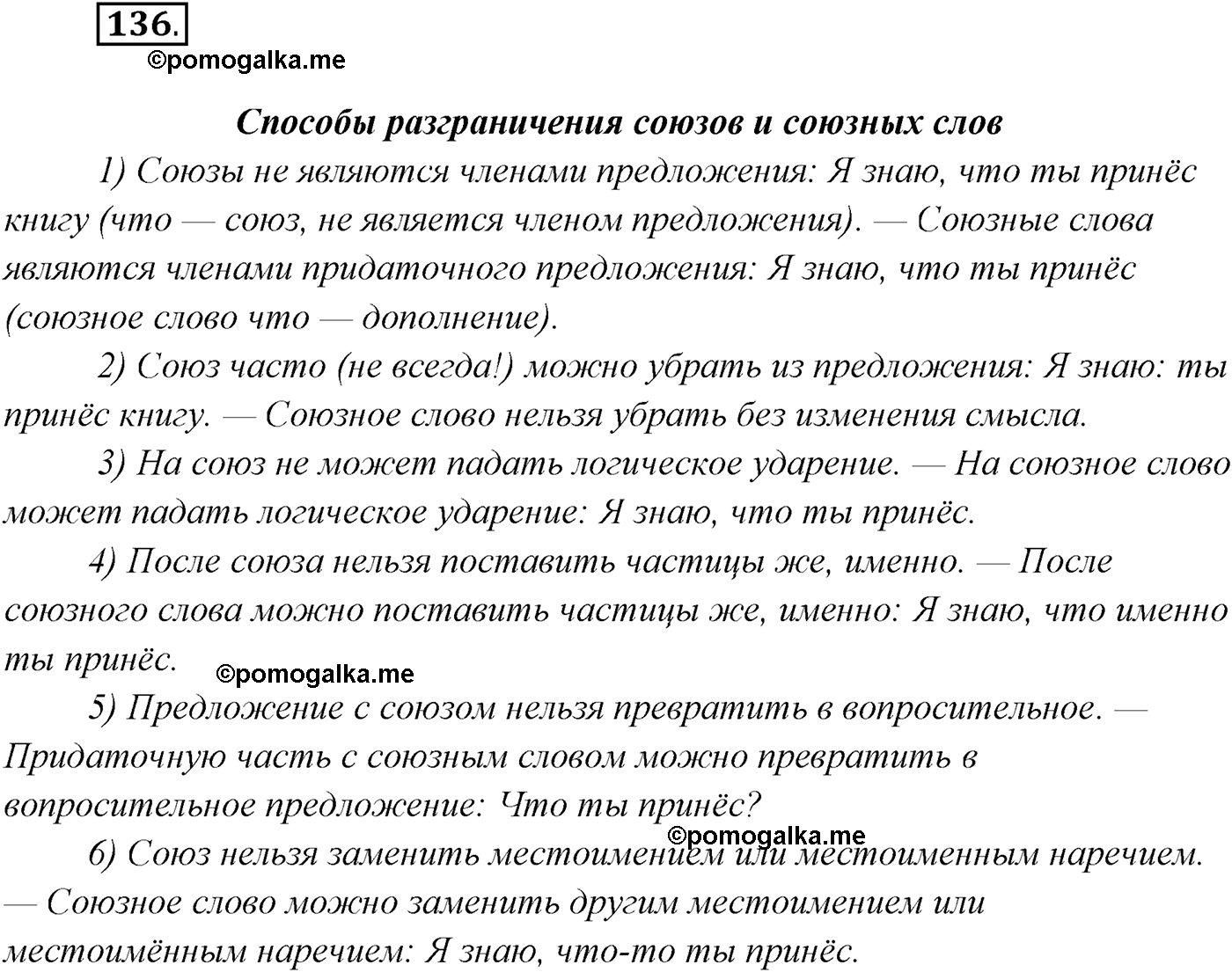 страница 82 упражнение 136 русский язык 9 класс Рыбченкова учебник 2022 год