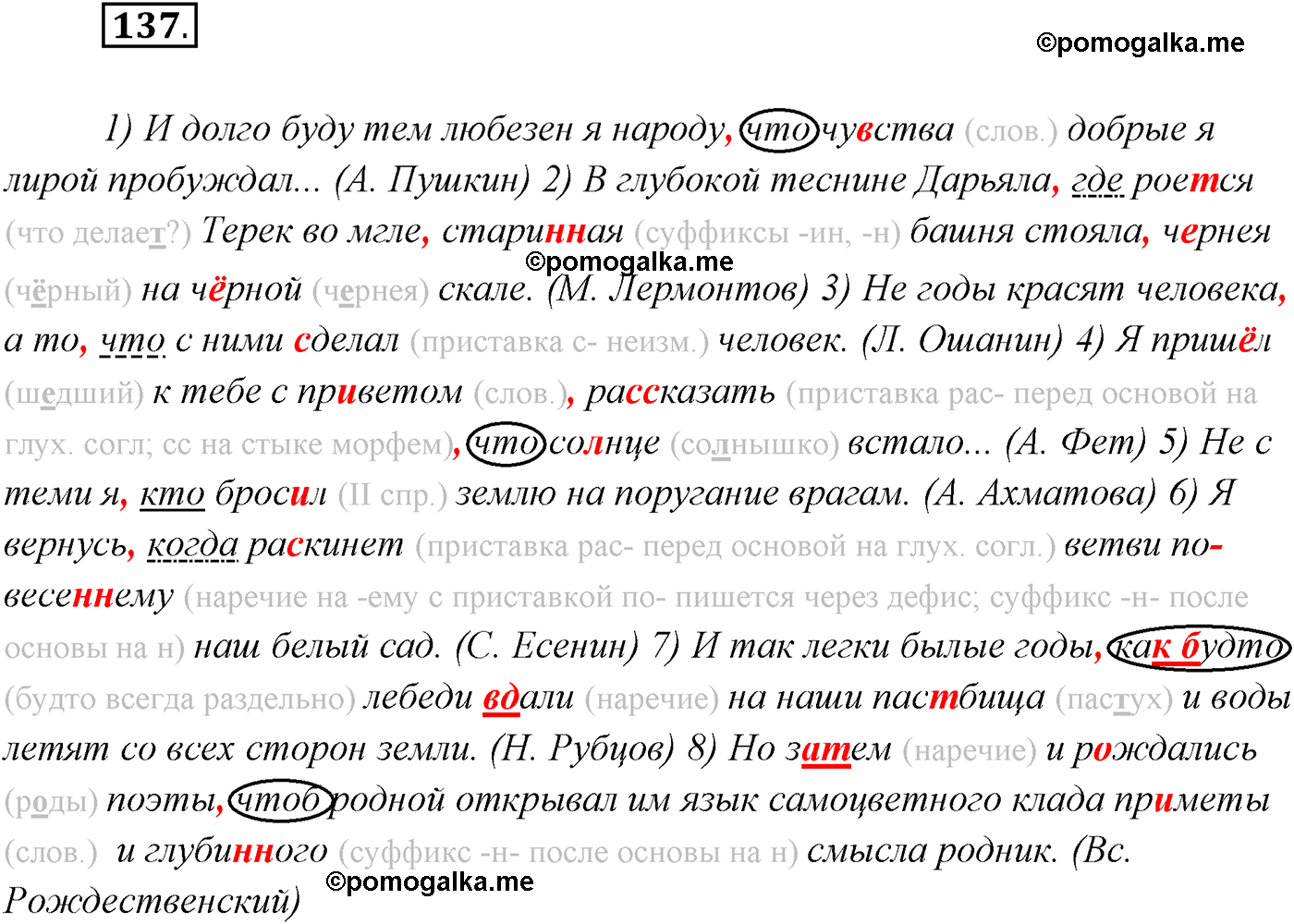 Упражнение №137 - ГДЗ по русскому языку за 9 класс Рыбченкова