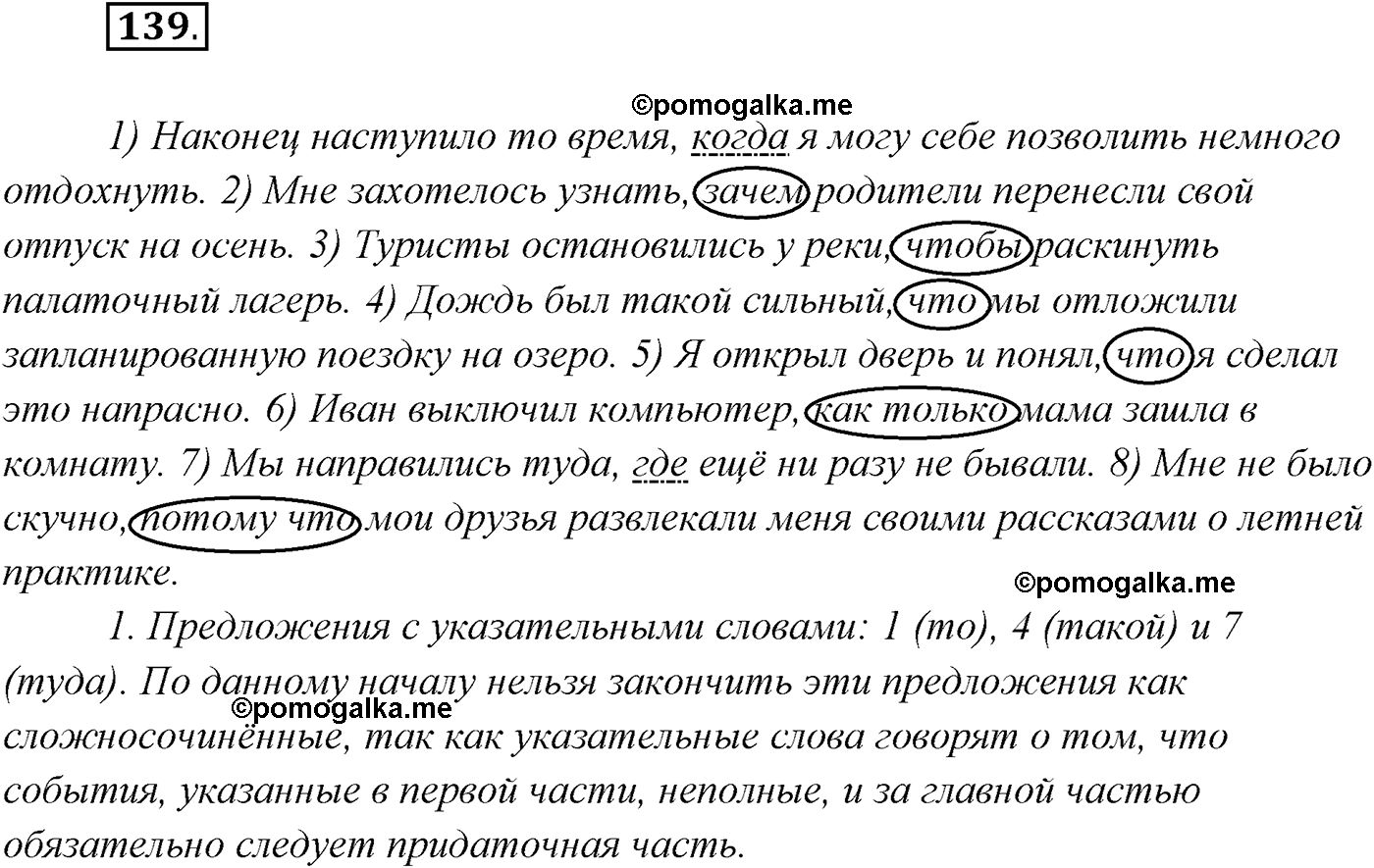 страница 84 упражнение 139 русский язык 9 класс Рыбченкова учебник 2022 год