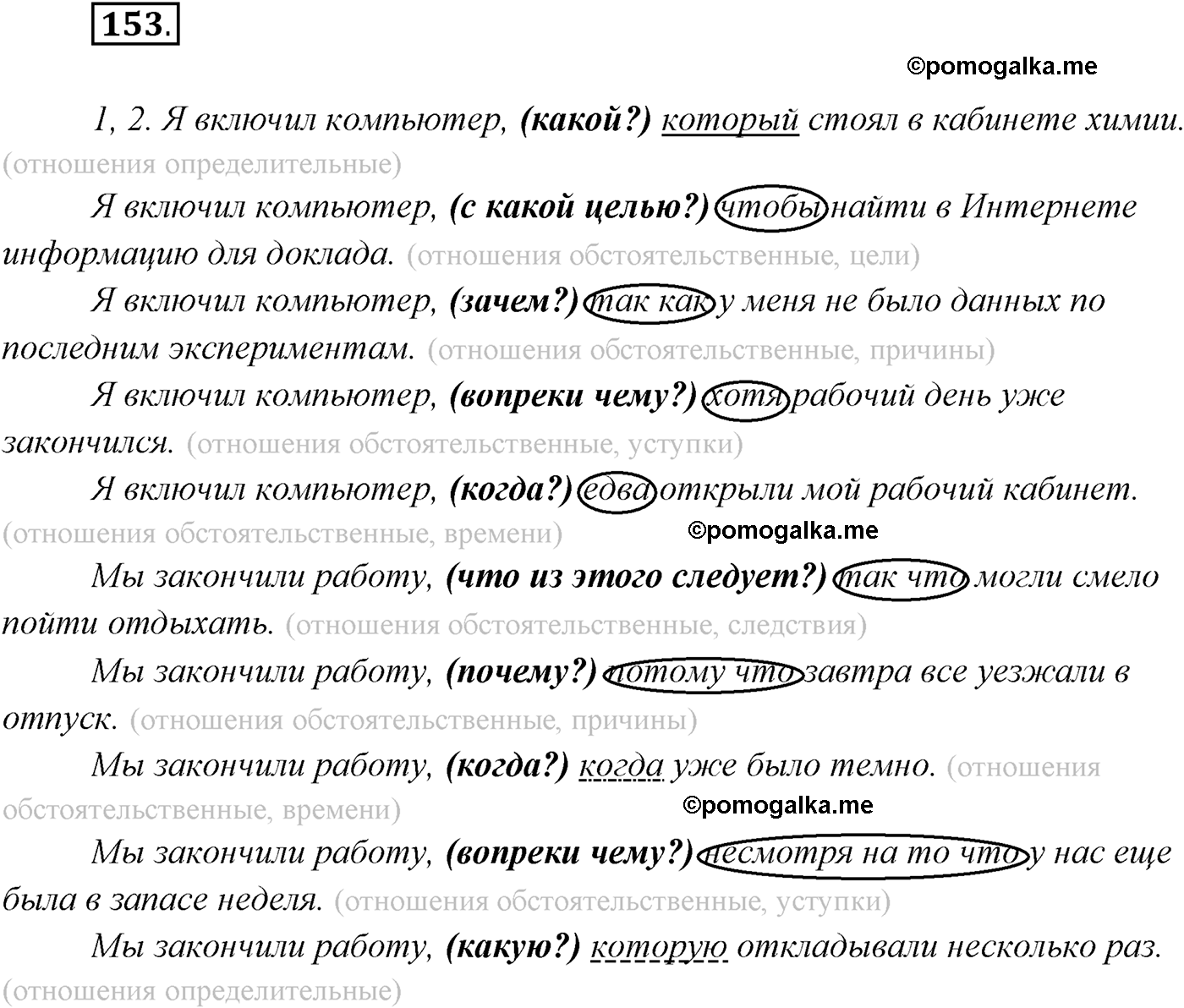 страница 91 упражнение 153 русский язык 9 класс Рыбченкова учебник 2022 год