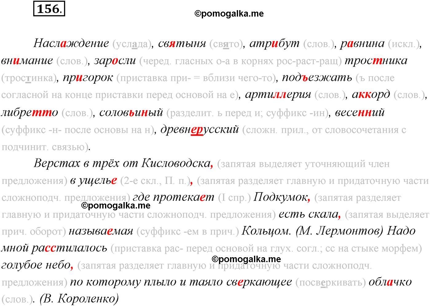 страница 94 упражнение 156 русский язык 9 класс Рыбченкова учебник 2022 год