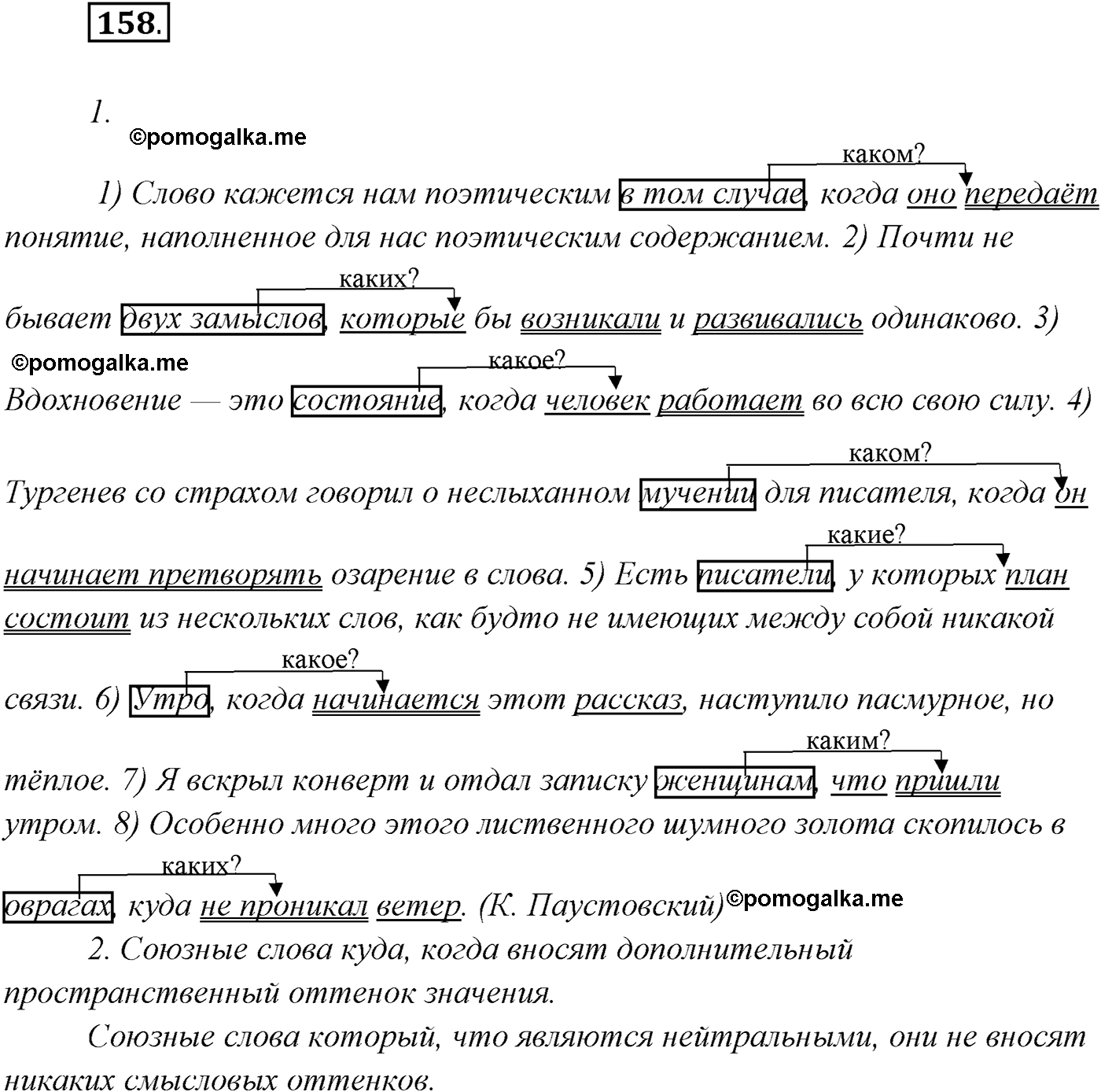 страница 94 упражнение 158 русский язык 9 класс Рыбченкова учебник 2022 год