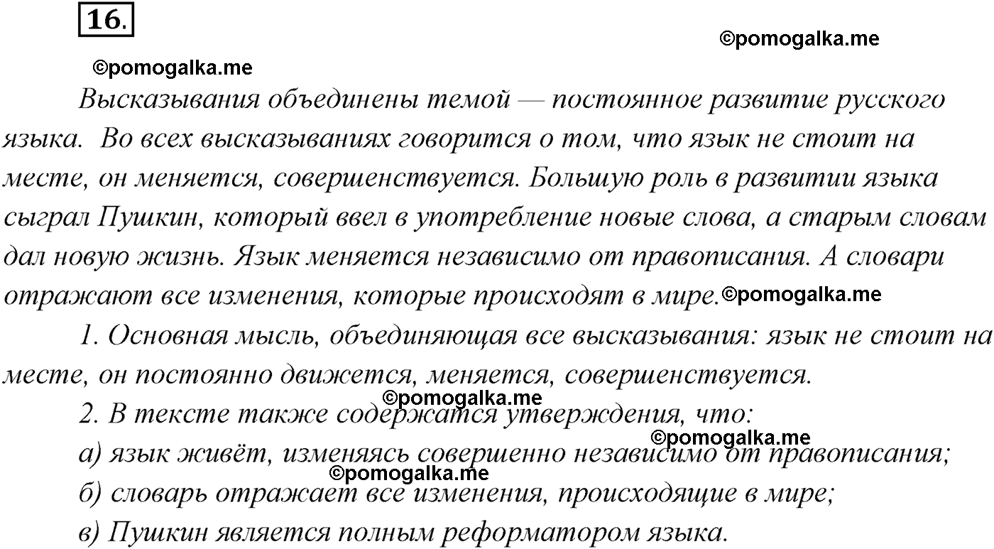 страница 14 упражнение 16 русский язык 9 класс Рыбченкова учебник 2022 год