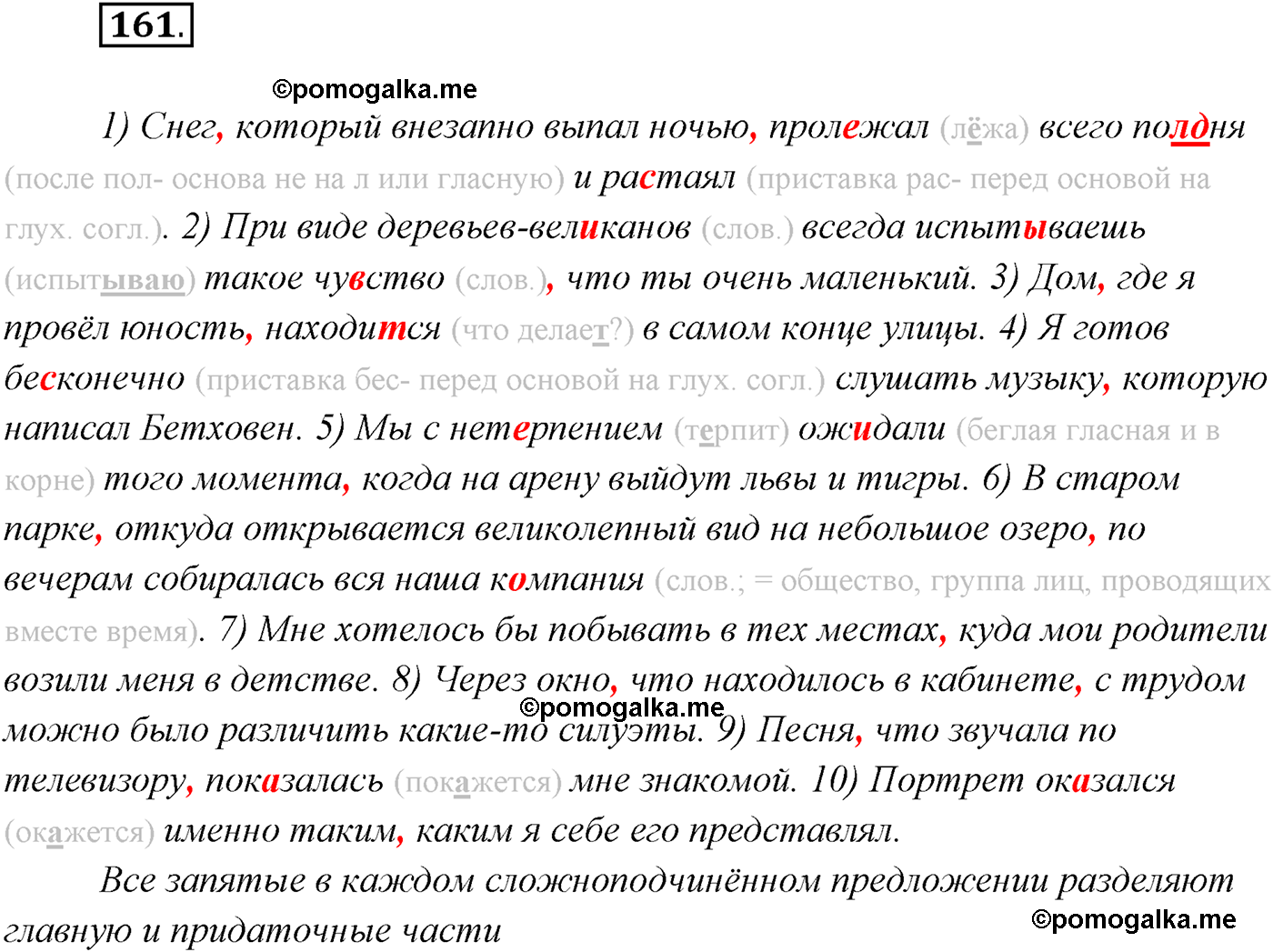 страница 95 упражнение 161 русский язык 9 класс Рыбченкова учебник 2022 год