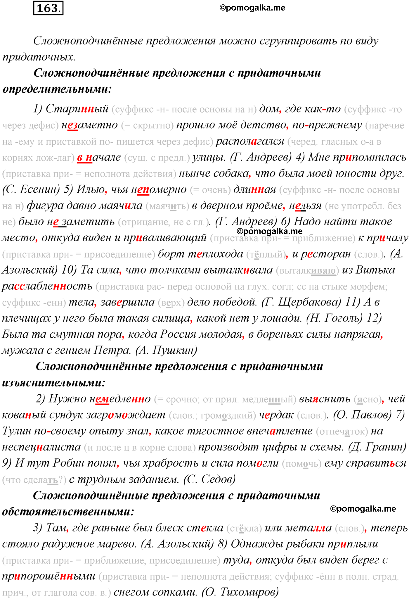 страница 96 упражнение 163 русский язык 9 класс Рыбченкова учебник 2022 год
