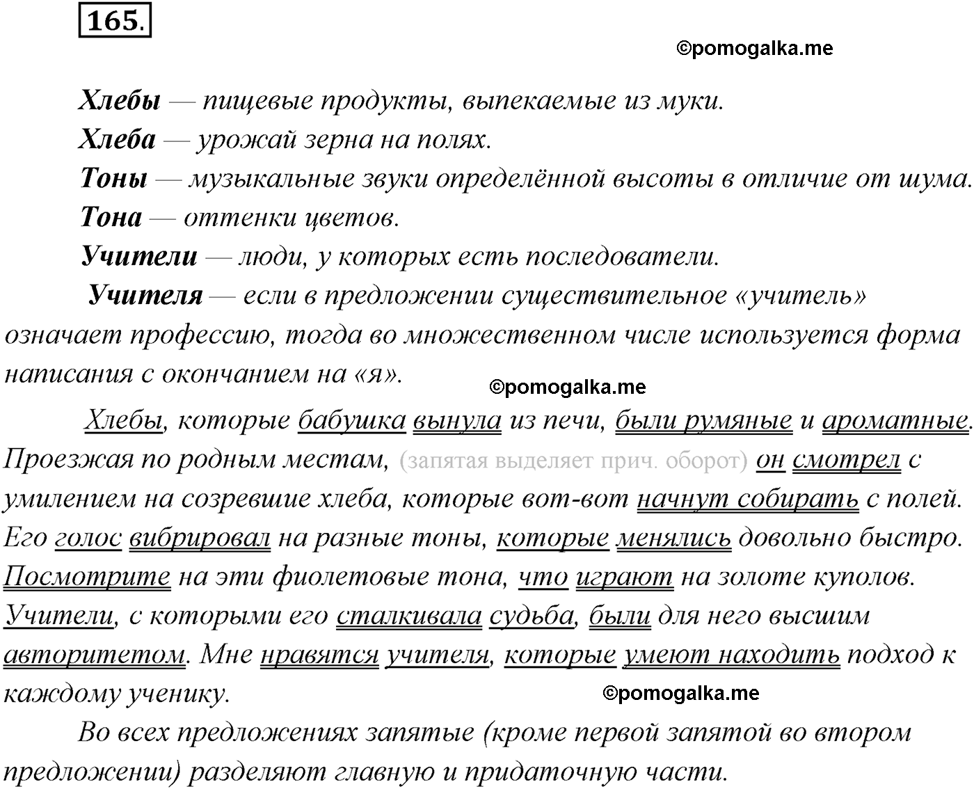 страница 97 упражнение 165 русский язык 9 класс Рыбченкова учебник 2022 год