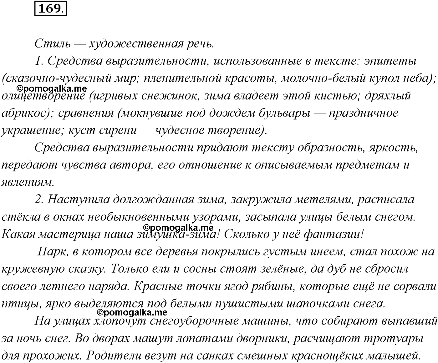 страница 99 упражнение 169 русский язык 9 класс Рыбченкова учебник 2022 год