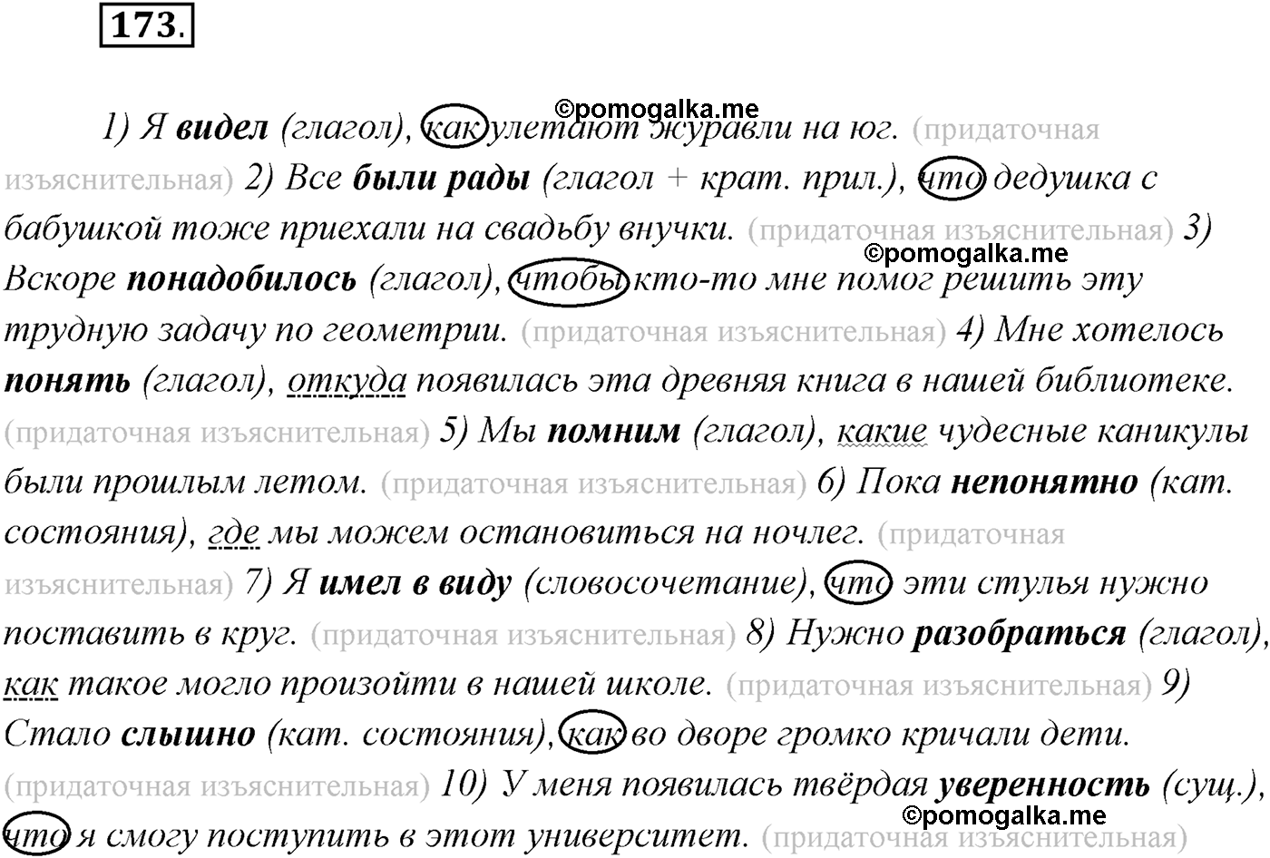 страница 101 упражнение 173 русский язык 9 класс Рыбченкова учебник 2022 год