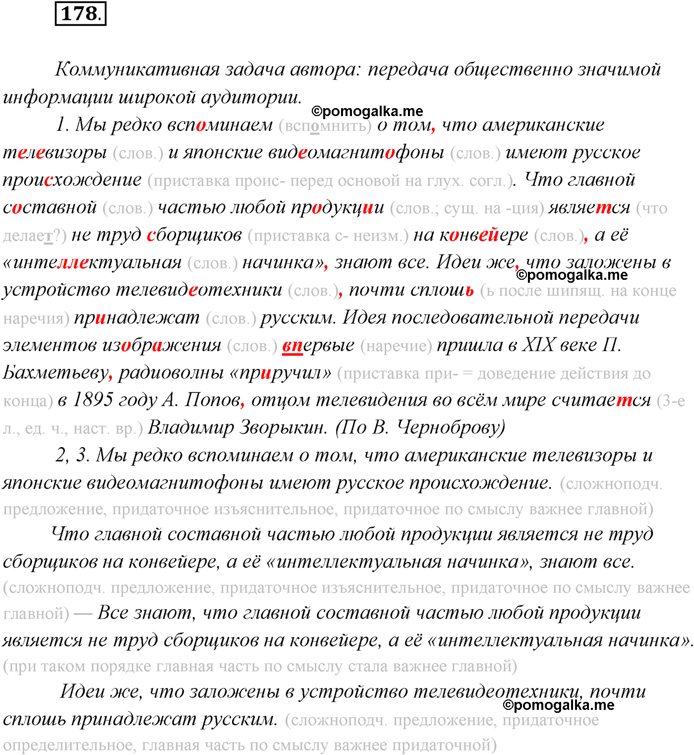 страница 104 упражнение 178 русский язык 9 класс Рыбченкова учебник 2022 год